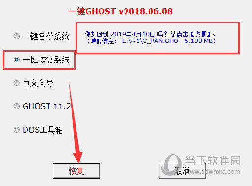 一键Ghost系统