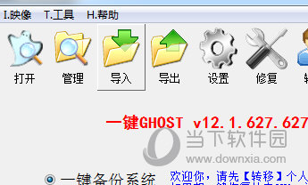 一键Ghost系统