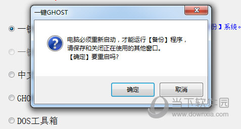 一键Ghost系统