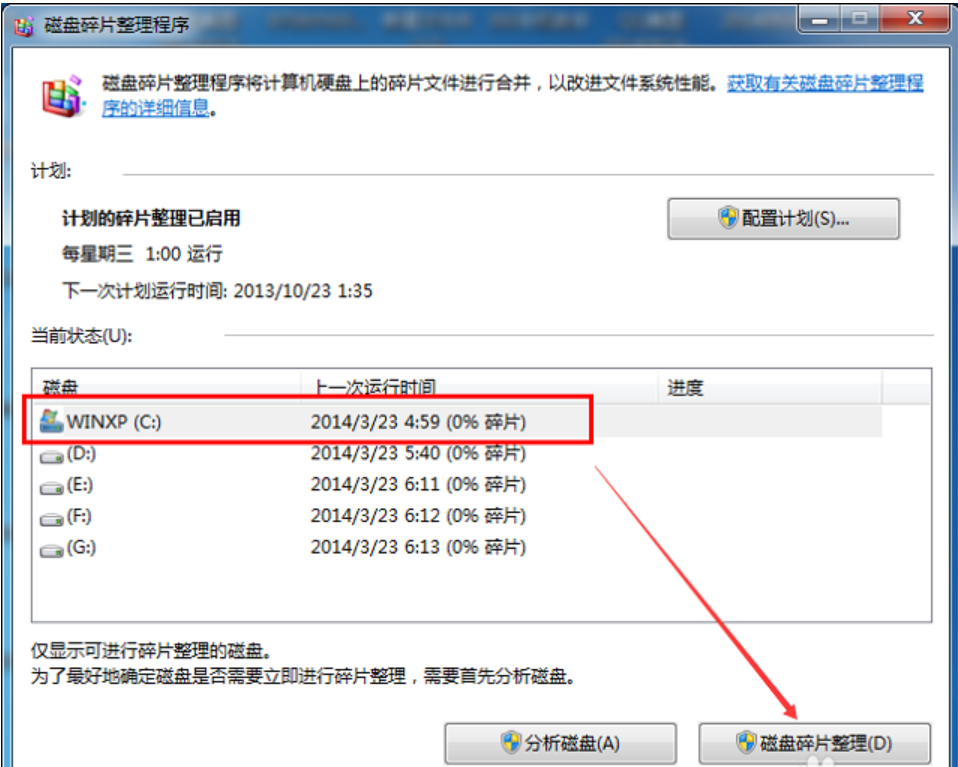 Win7旗舰版C盘空间越来越小怎么办(4)
