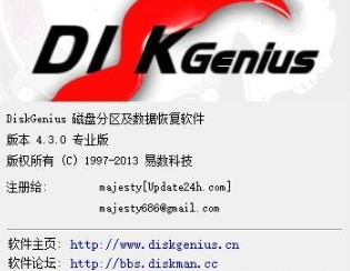 DiskGenius稳定专业