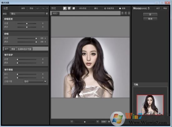 Noiseware(降噪磨皮插件)