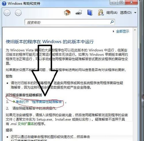 Win7系统软件不兼容怎么解决(2)