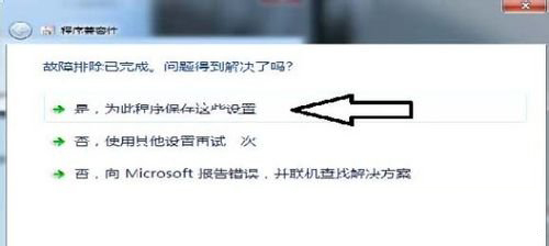 Win7系统软件不兼容怎么解决(7)