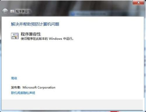 Win7系统软件不兼容怎么解决(3)