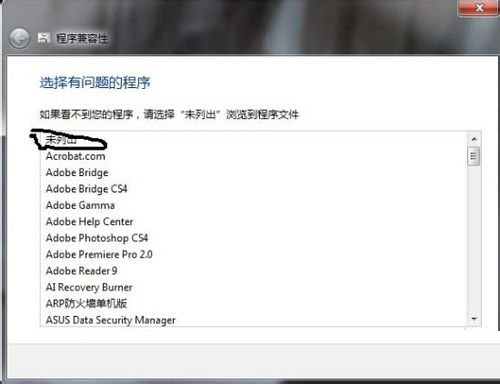 Win7系统软件不兼容怎么解决(4)