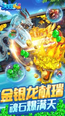 天天爱捕鱼