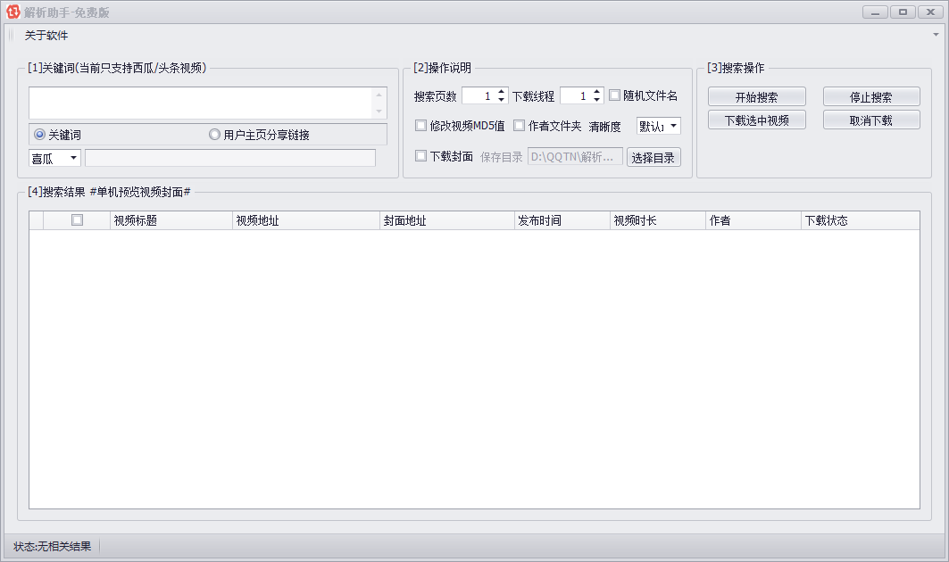免费短视频解析助手