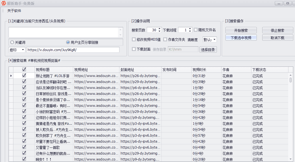 免费短视频解析助手