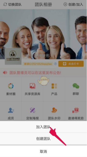 微商水印相机怎么加入团队  微商水印相机加入团队方法