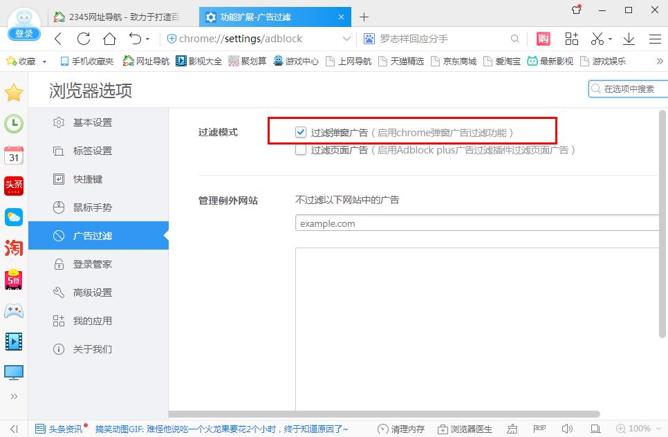 怎么开启2345加速浏览器的过滤弹窗广告？