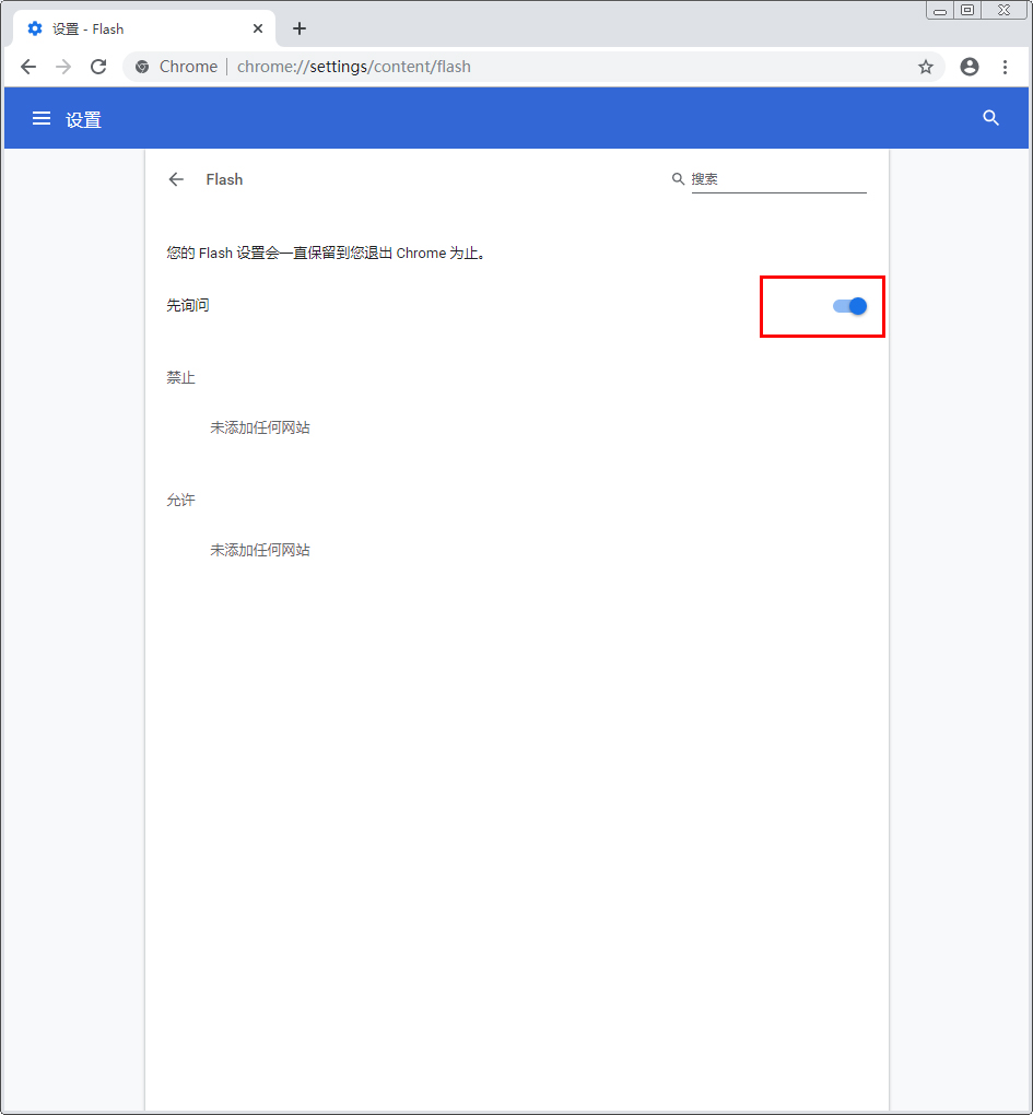 谷歌浏览器怎么禁用flash？flash禁用方法分享