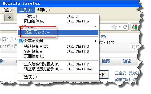 怎样同步Firefox火狐浏览器书签等内容