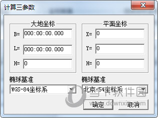 COORD4.0坐标转换软件