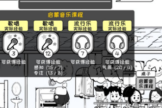 众生游上课如何获取更高经验值 学校课程经验值介绍