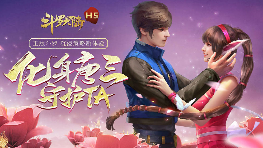 斗罗大陆h5雨生百谷活动怎么过 斗罗大陆h5谷神赐