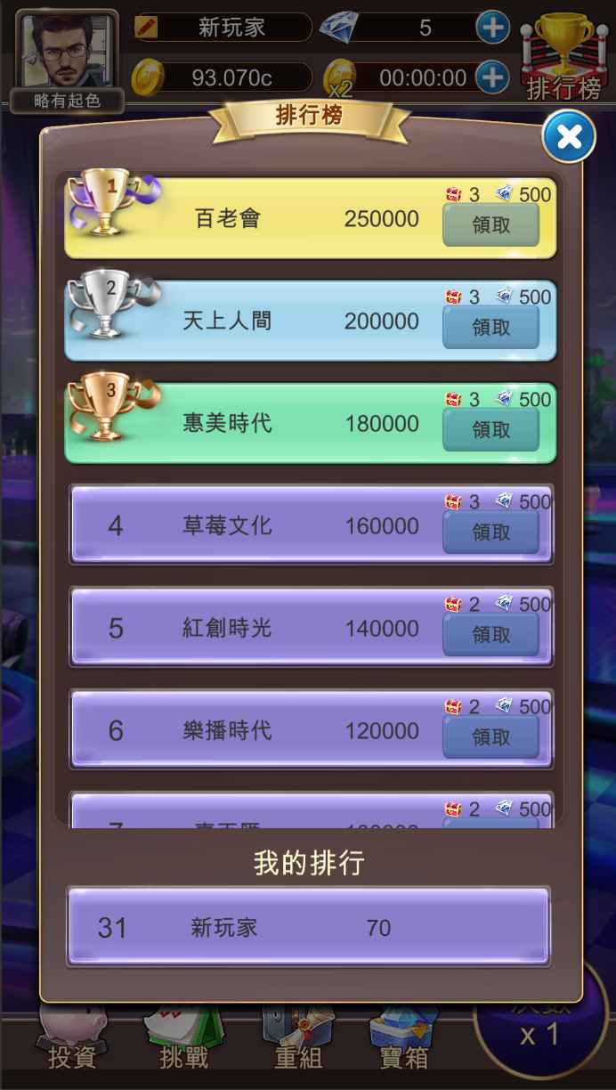 放置主播大亨无限钻石版