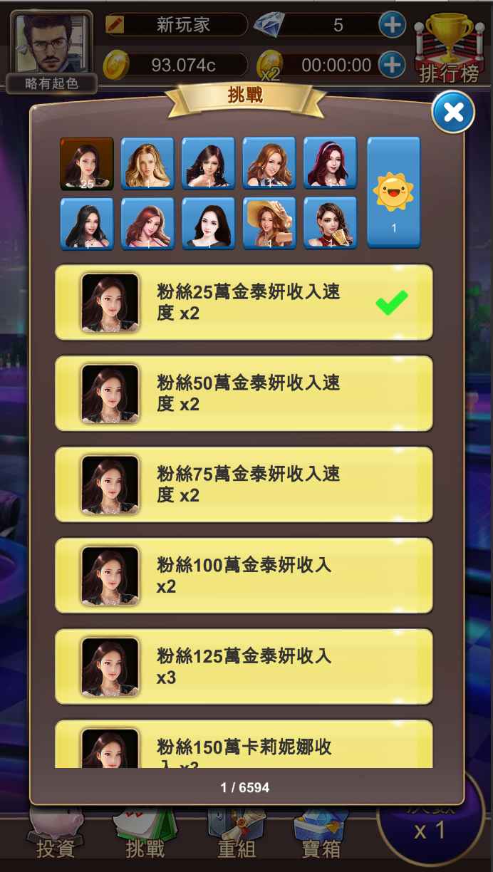 放置主播大亨无限钻石版