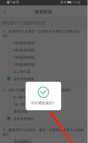 深圳通app怎么绑定深圳通实体卡 深圳通app绑定深圳通实体卡的方法