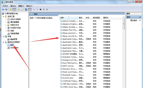 Win7系统打开系统服务教程(3)