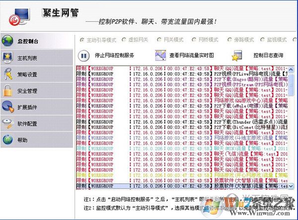 聚生网管免费版(无限制)