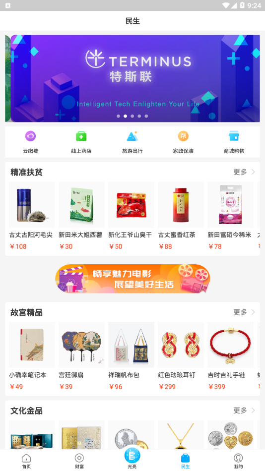 光大云生活