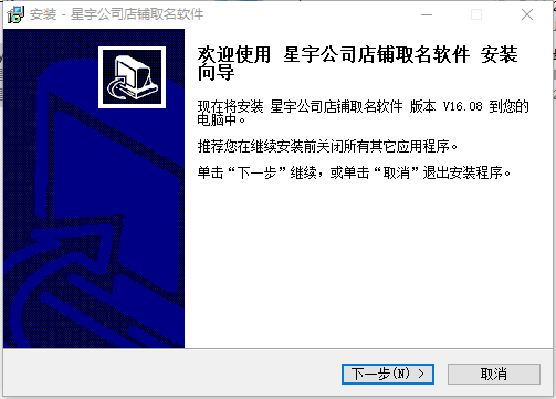星宇公司店铺起名软件