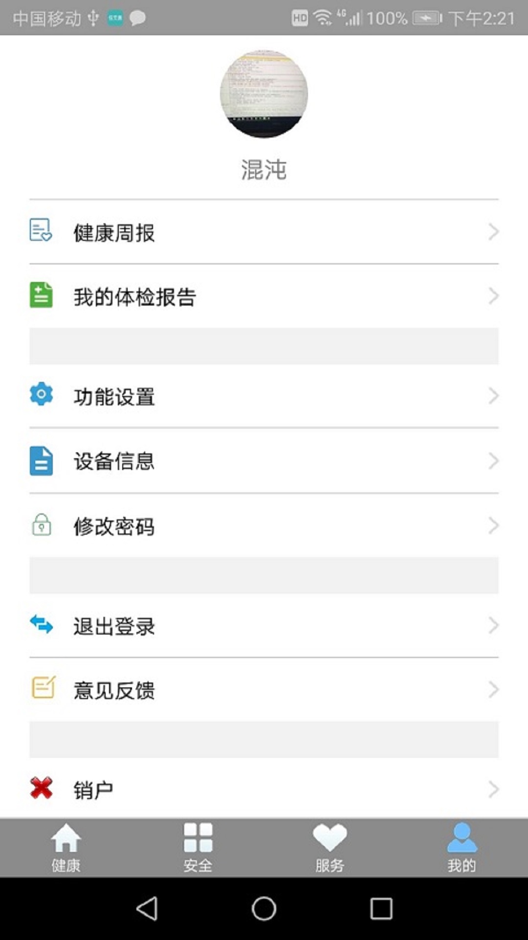 悦安康