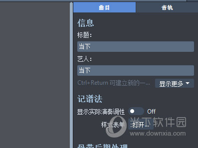Guitar Pro 5(吉他谱打谱软件) 