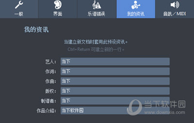 Guitar Pro 5(吉他谱打谱软件) 