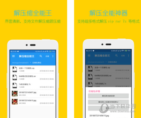解压缩全能王电脑版
