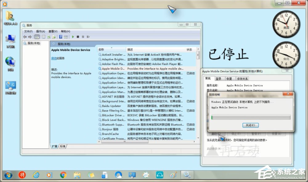 Win7怎么重启Apple Mobile Device Service服务(6)