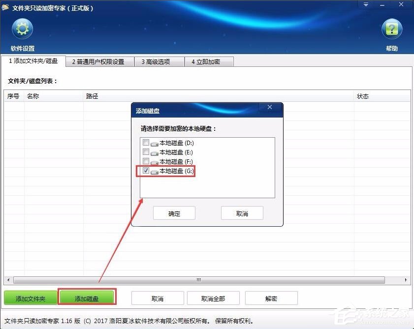 Win7系统电脑硬盘如何加密(1)