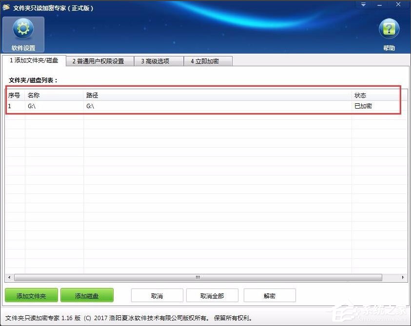 Win7系统电脑硬盘如何加密(6)