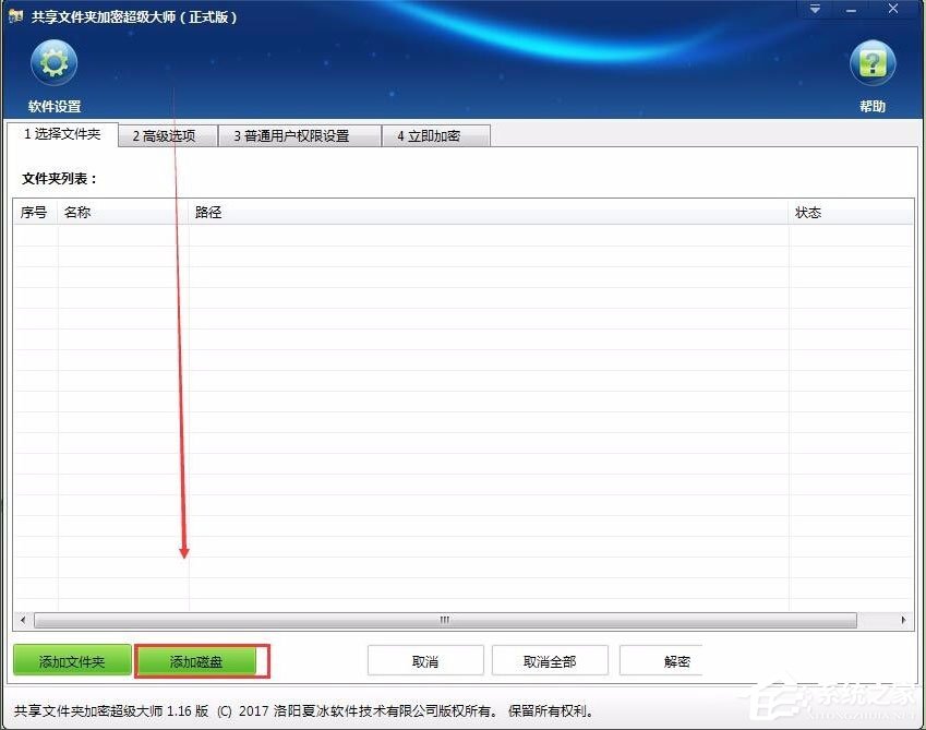 Win7系统电脑硬盘如何加密(9)