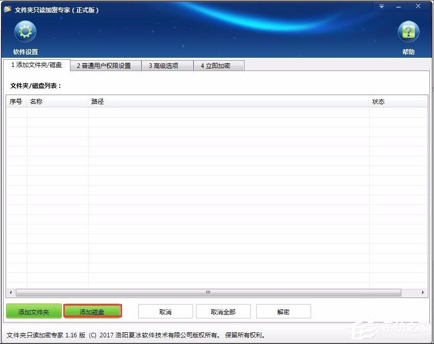 Win7系统电脑硬盘如何加密