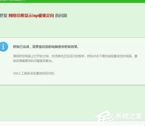 Win7浏览器提示“此网页包含重定向循环”怎么办(8)