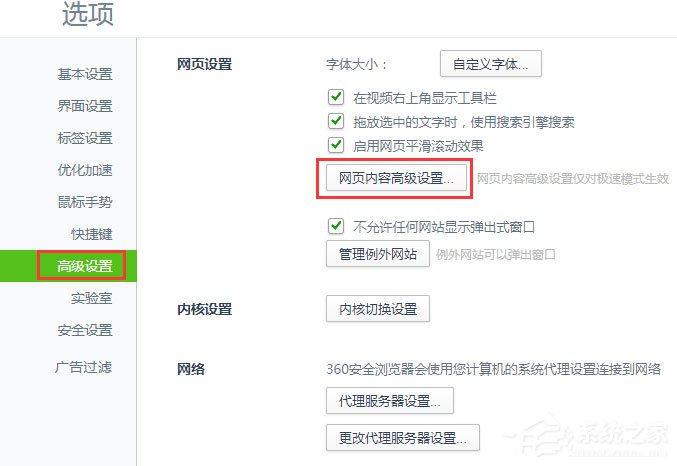 Win7浏览器提示“此网页包含重定向循环”怎么办(4)