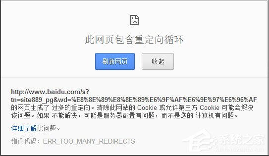 Win7浏览器提示“此网页包含重定向循环”怎么办