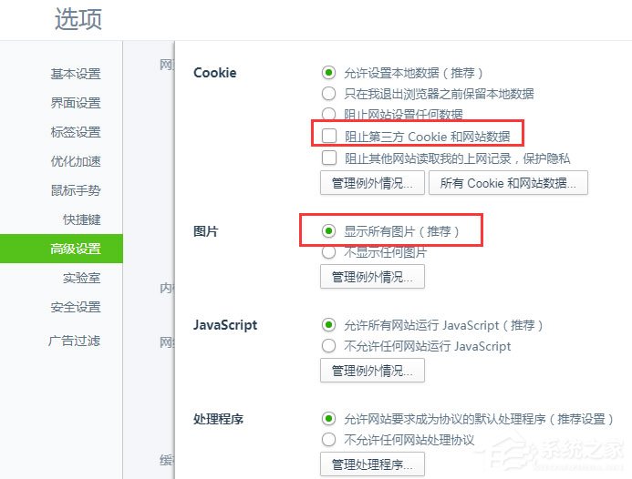 Win7浏览器提示“此网页包含重定向循环”怎么办(5)