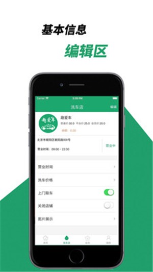 趣爱车商家端