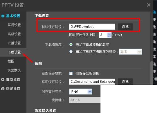 PPTV如何查看下载路径