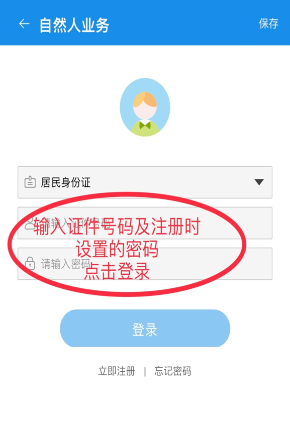 天津税务app灵活就业怎么交社保 天津税务app灵活就业交社保的方法