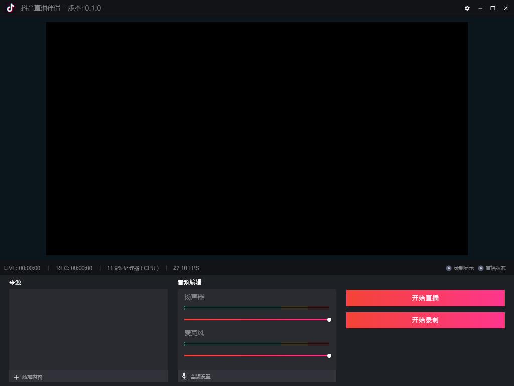 抖音直播伴侣V0.1.0官方安装版