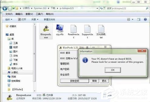 Win7系统bios密码忘了怎么解决(4)