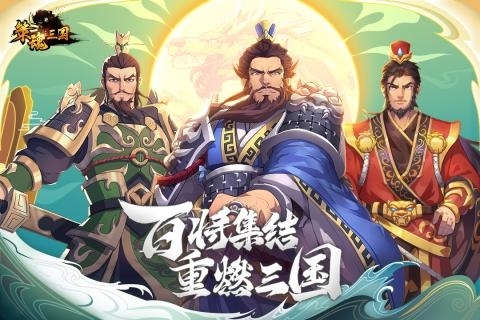 策魂三国最新版