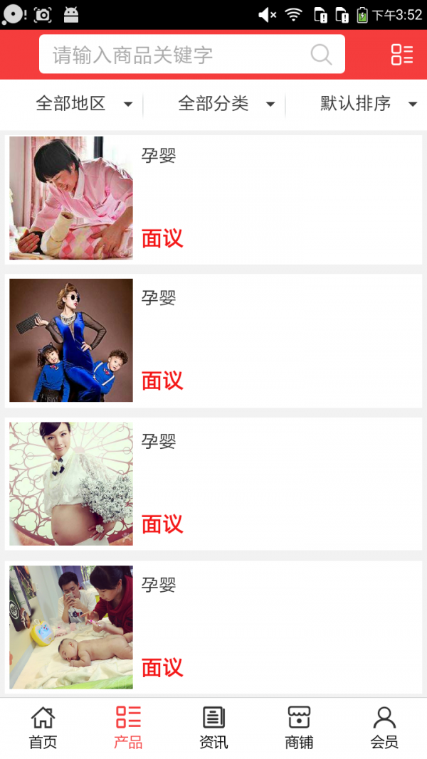 日照孕婴行业网