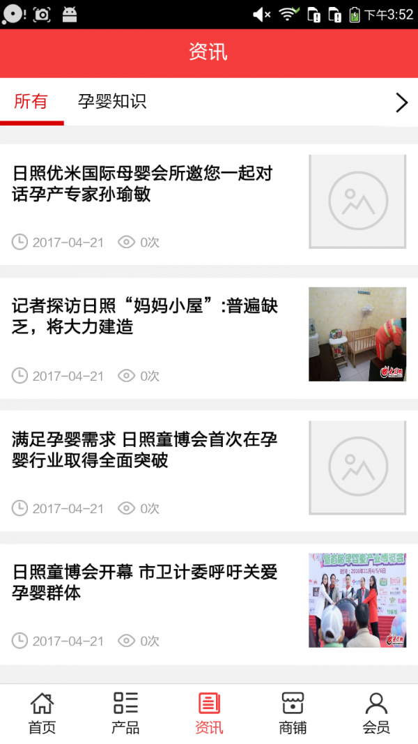 日照孕婴行业网