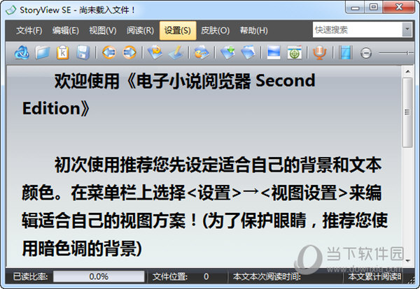 电子小说阅览器