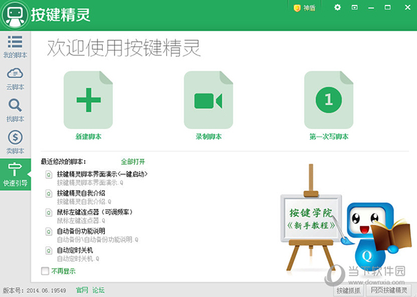 按键精灵绿色纯净版